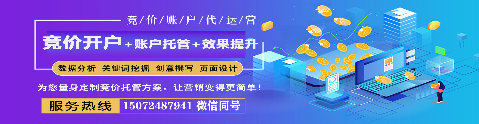 横山百度运营推广